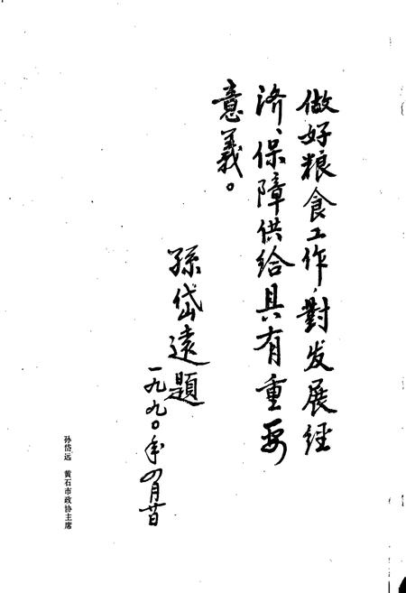 《黄石市粮食志》.pdf电子版_湖北省志插图5