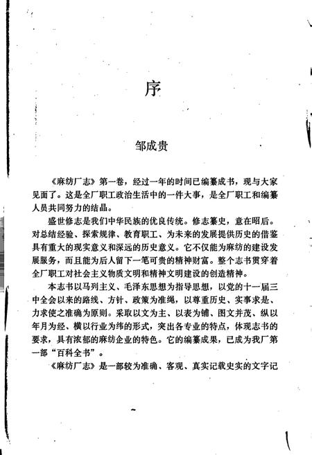 《湖北省黄石市苎麻纺织印染厂厂志》.pdf电子版_湖北省志插图2