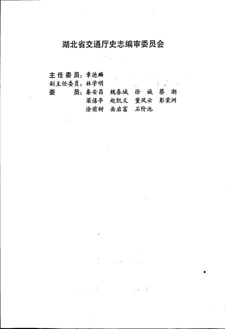 《黄石长江公路大桥志》.pdf电子版_湖北省志插图2