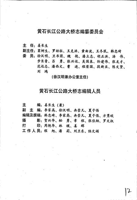 《黄石长江公路大桥志》.pdf电子版_湖北省志插图4