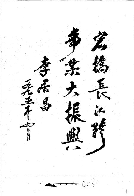 《黄石长江公路大桥志》.pdf电子版_湖北省志插图5
