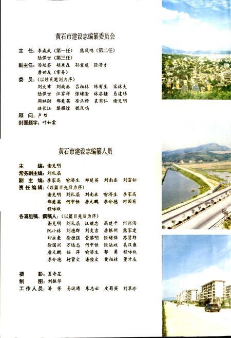 《湖北省黄石市建设志》.pdf电子版_湖北省志插图3