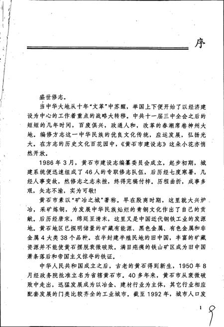 《湖北省黄石市建设志》.pdf电子版_湖北省志插图4