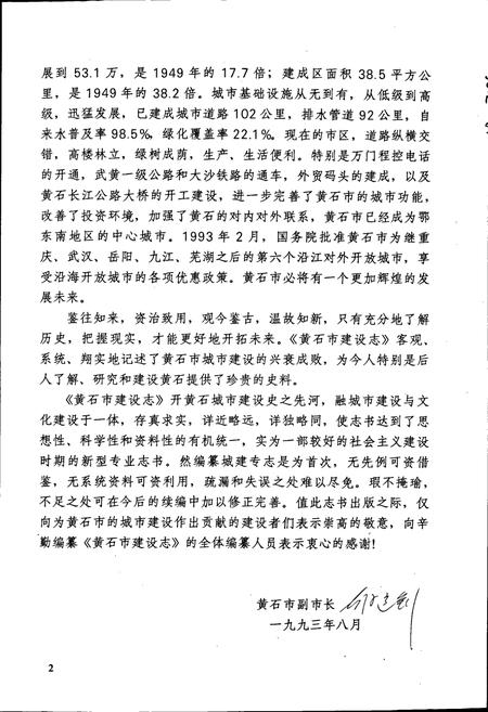 《湖北省黄石市建设志》.pdf电子版_湖北省志插图5