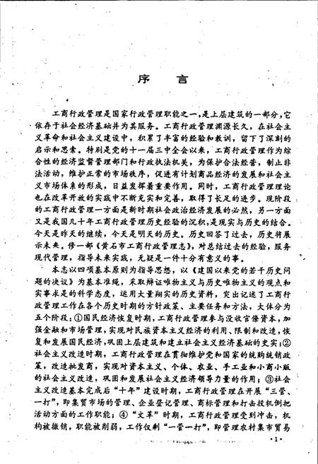 《黄石市工商行政管理志》.pdf电子版_湖北省志插图2