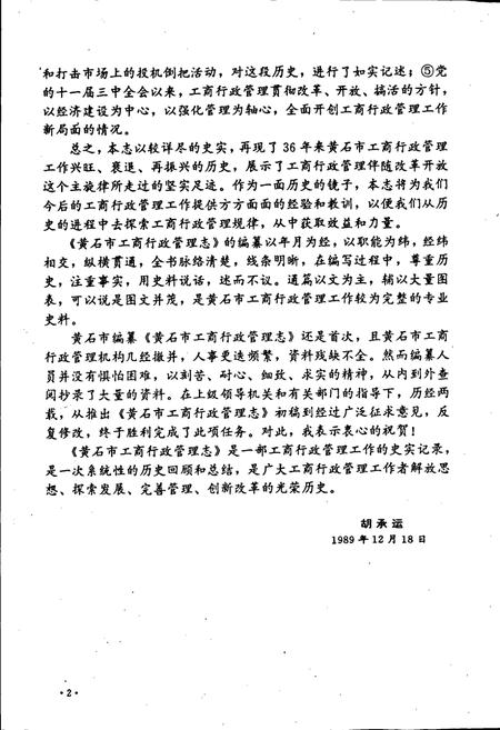 《黄石市工商行政管理志》.pdf电子版_湖北省志插图3