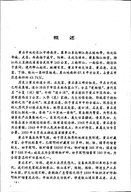 《黄石市工商行政管理志》.pdf电子版_湖北省志插图5