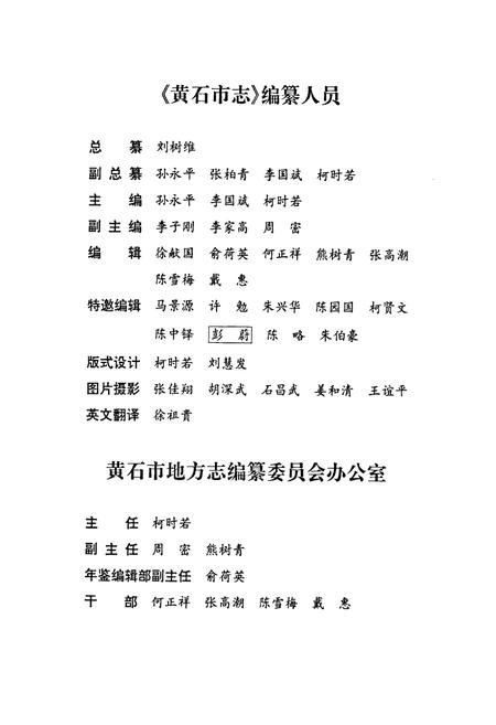 《黄石市志 上卷》.pdf电子版_湖北省志插图5