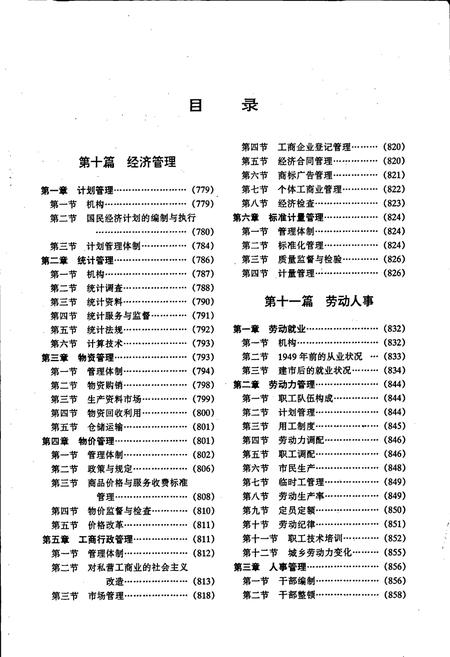 《黄石市志 下卷》.pdf电子版_湖北省志插图2