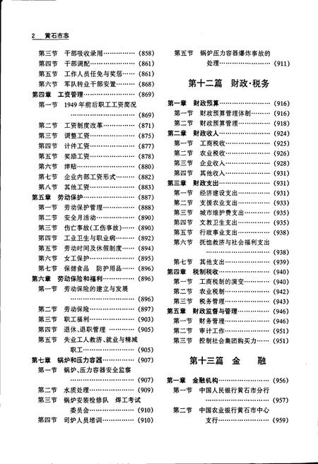 《黄石市志 下卷》.pdf电子版_湖北省志插图3