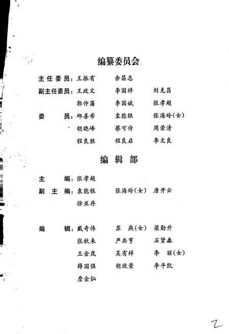 《黄石市人民代表大会志》.pdf电子版_湖北省志插图3
