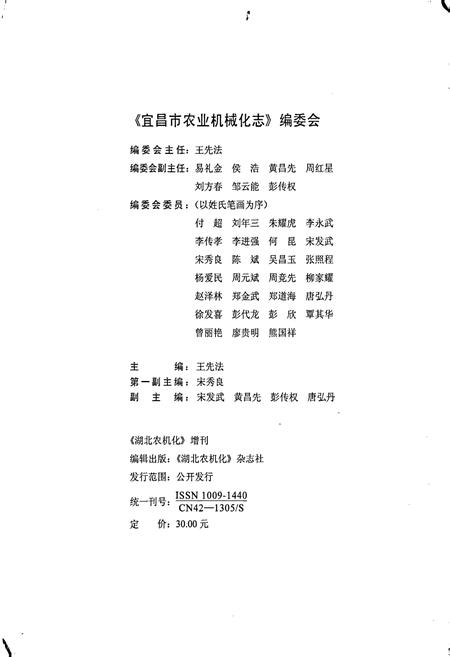 《宜昌市农业机械化志》.pdf电子版_湖北省志插图2