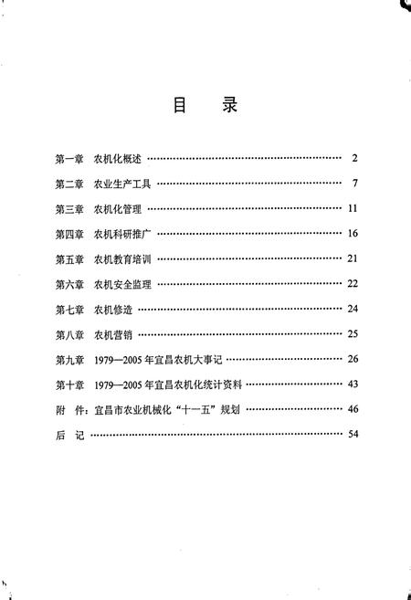 《宜昌市农业机械化志》.pdf电子版_湖北省志插图3