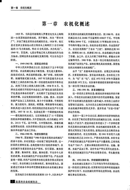 《宜昌市农业机械化志》.pdf电子版_湖北省志插图4