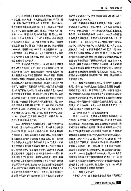 《宜昌市农业机械化志》.pdf电子版_湖北省志插图5
