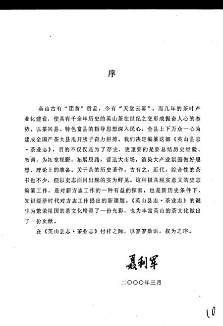 《英山县志 茶业志》.pdf电子版_湖北省志插图2