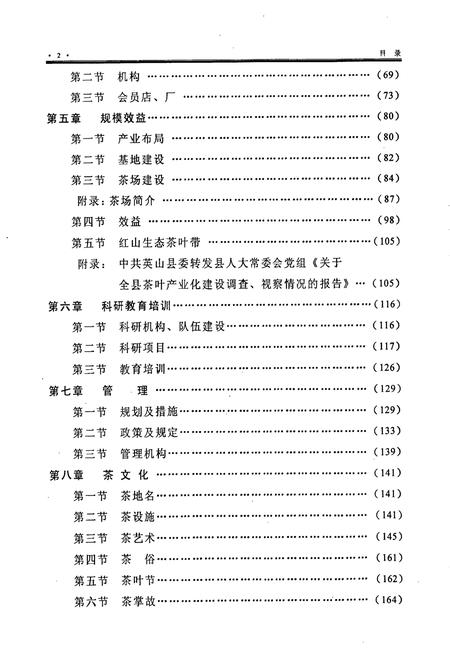 《英山县志 茶业志》.pdf电子版_湖北省志插图4