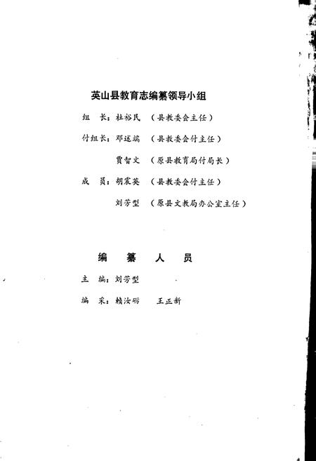 《英山县教育志》.pdf电子版_湖北省志插图3