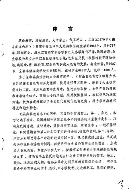 《英山县教育志》.pdf电子版_湖北省志插图4