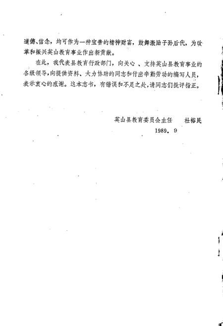 《英山县教育志》.pdf电子版_湖北省志插图5