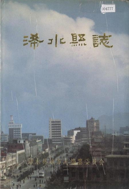 《浠水县志》.pdf电子版_湖北省志插图