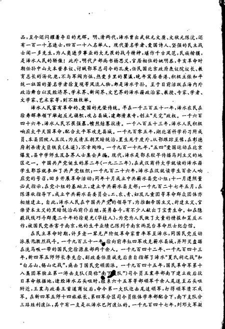 《浠水县志》.pdf电子版_湖北省志插图3