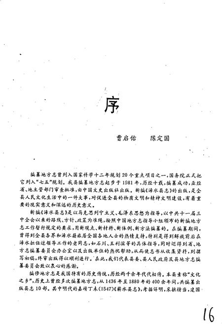 《浠水县志》.pdf电子版_湖北省志插图5