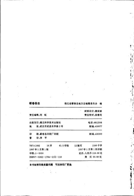 《蕲春县志》.pdf电子版_湖北省志插图2