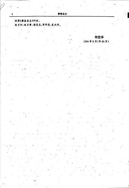 《蕲春县志》.pdf电子版_湖北省志插图4
