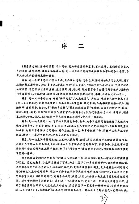 《蕲春县志》.pdf电子版_湖北省志插图5