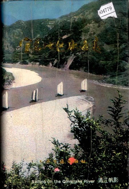 《宜昌地区水运志》.pdf电子版_湖北省志插图