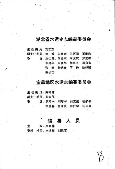《宜昌地区水运志》.pdf电子版_湖北省志插图3