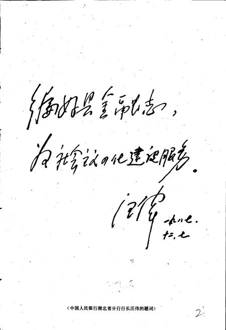 《浠水县金融志》.pdf电子版_湖北省志插图2