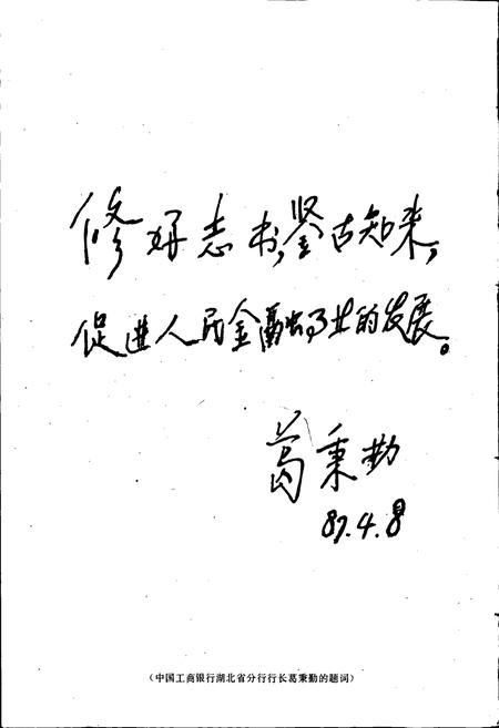 《浠水县金融志》.pdf电子版_湖北省志插图3