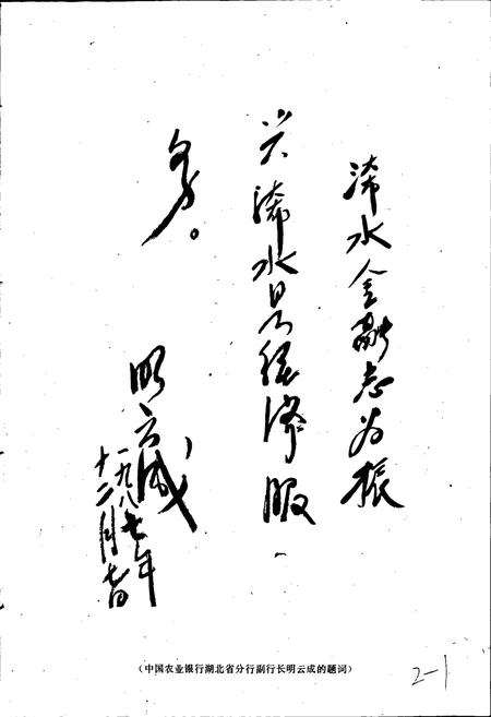 《浠水县金融志》.pdf电子版_湖北省志插图4