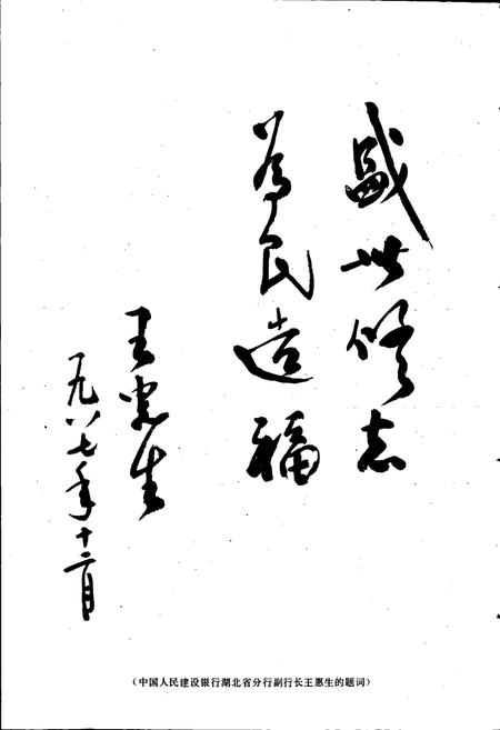 《浠水县金融志》.pdf电子版_湖北省志插图5