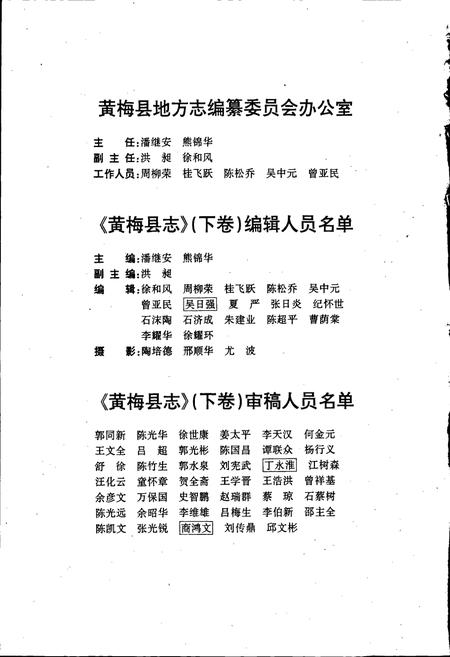 《黄梅县志 下卷》.pdf电子版_湖北省志插图3