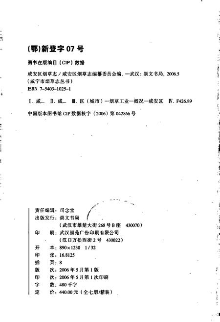 《咸安区烟草志》.pdf电子版_湖北省志插图2