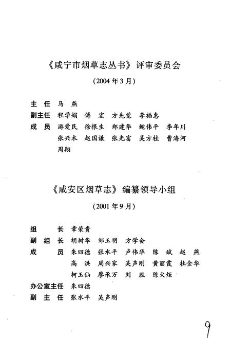 《咸安区烟草志》.pdf电子版_湖北省志插图3