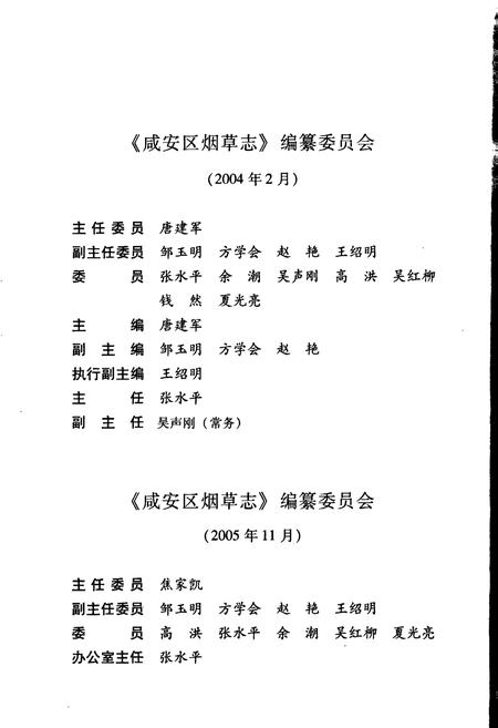 《咸安区烟草志》.pdf电子版_湖北省志插图5