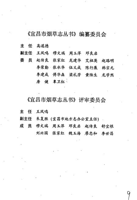 《宜昌县烟草志》.pdf电子版_湖北省志插图4