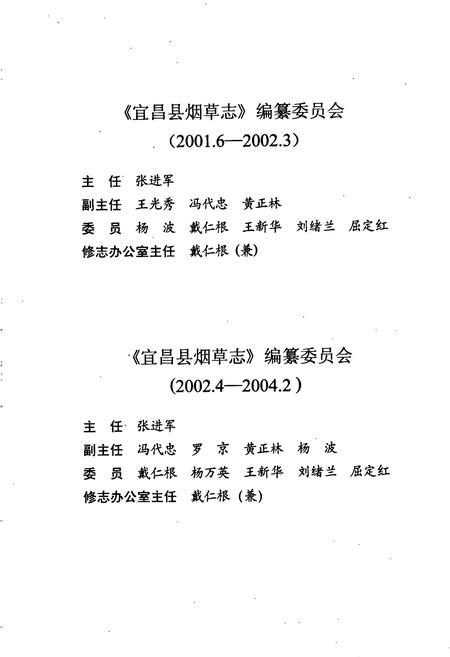 《宜昌县烟草志》.pdf电子版_湖北省志插图5
