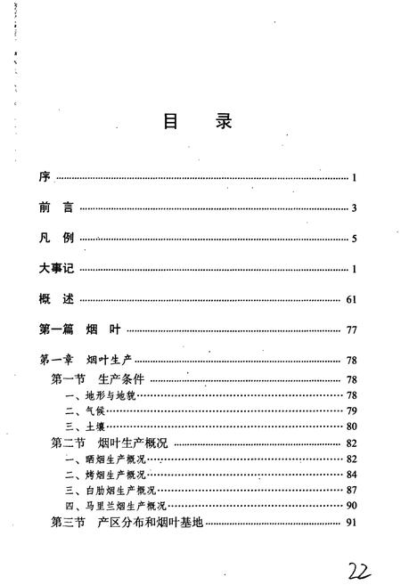 《宜昌市烟草志》.pdf电子版_湖北省志插图3