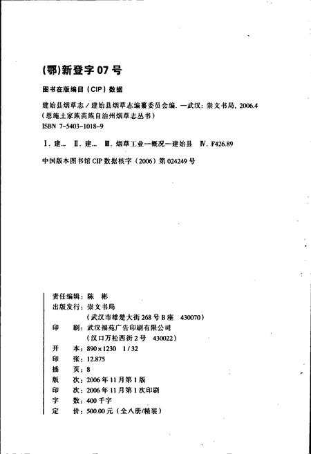 《建始县烟草志》.pdf电子版_湖北省志插图2