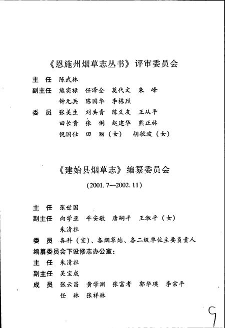 《建始县烟草志》.pdf电子版_湖北省志插图4