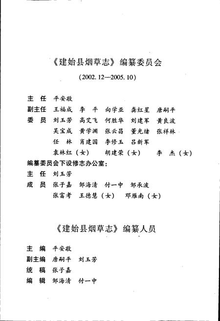 《建始县烟草志》.pdf电子版_湖北省志插图5