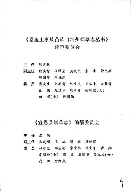 《宣恩县烟草志》.pdf电子版_湖北省志插图3