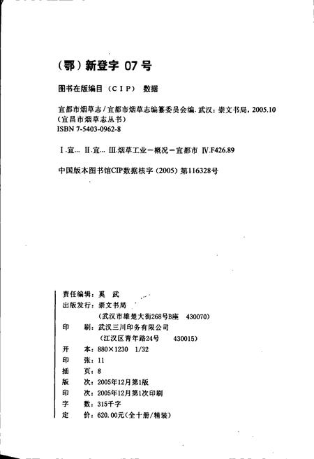 《宜都市烟草志》.pdf电子版_湖北省志插图2