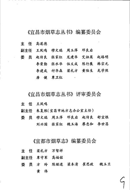 《宜都市烟草志》.pdf电子版_湖北省志插图5