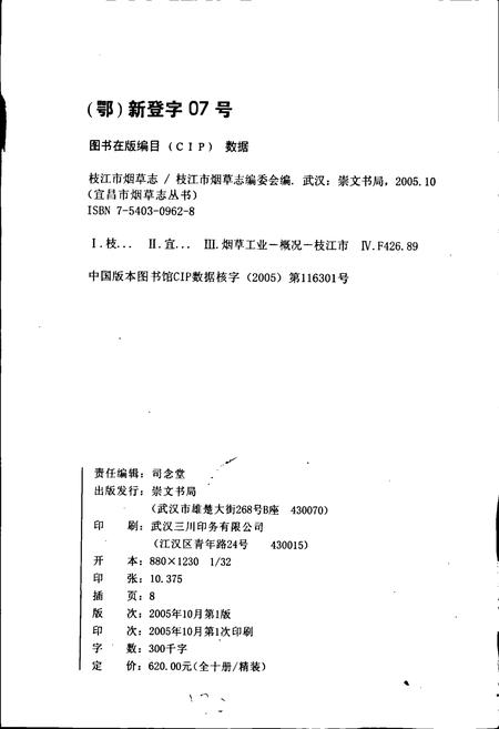 《枝江市烟草志》.pdf电子版_湖北省志插图2